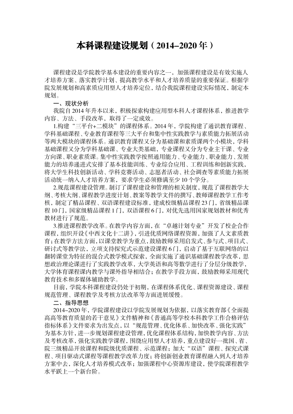本科课程建设规划_第1页