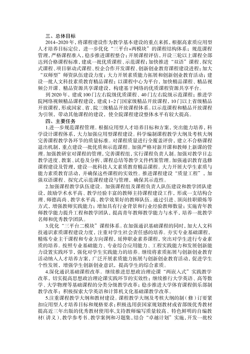 本科课程建设规划_第2页