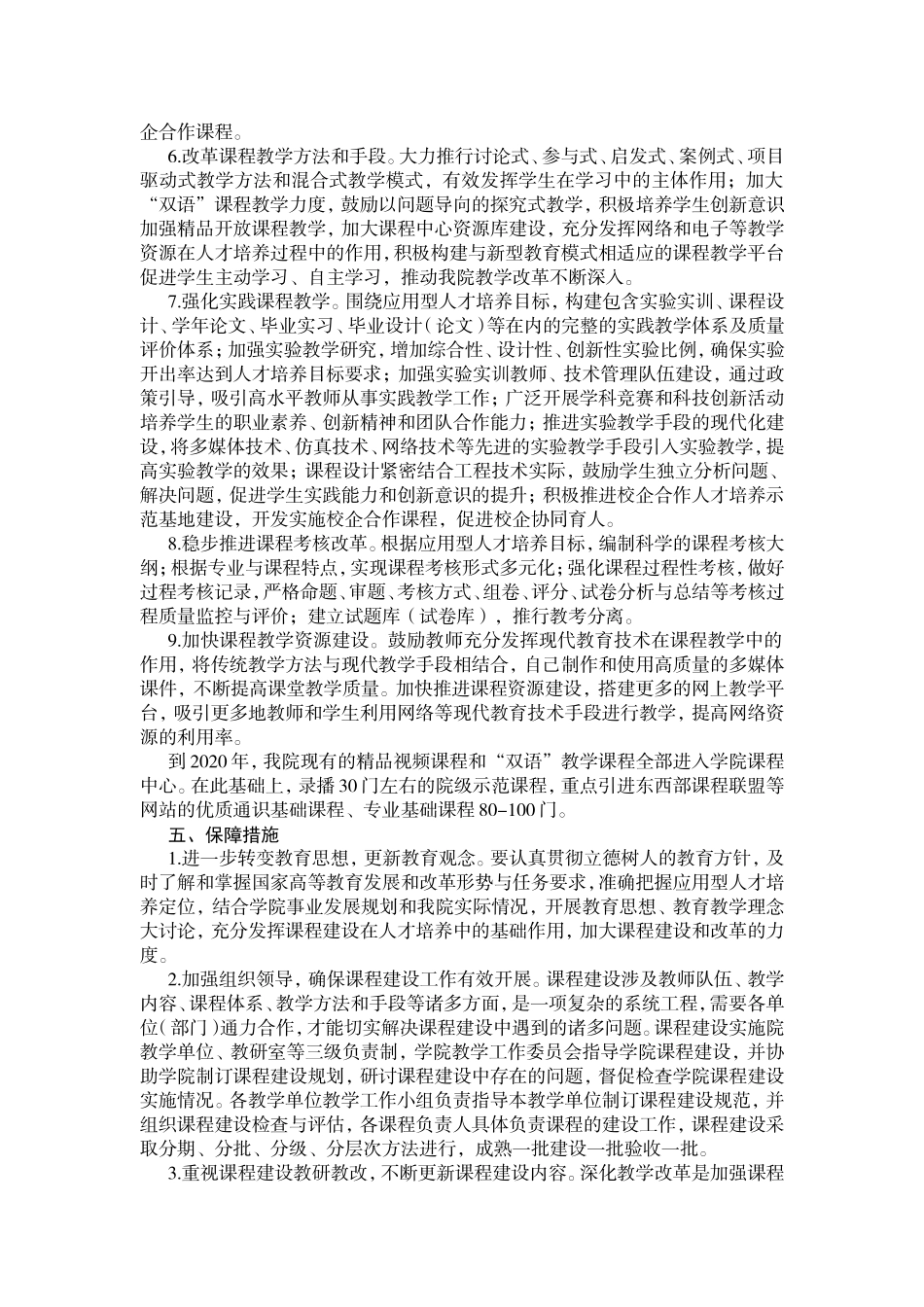 本科课程建设规划_第3页