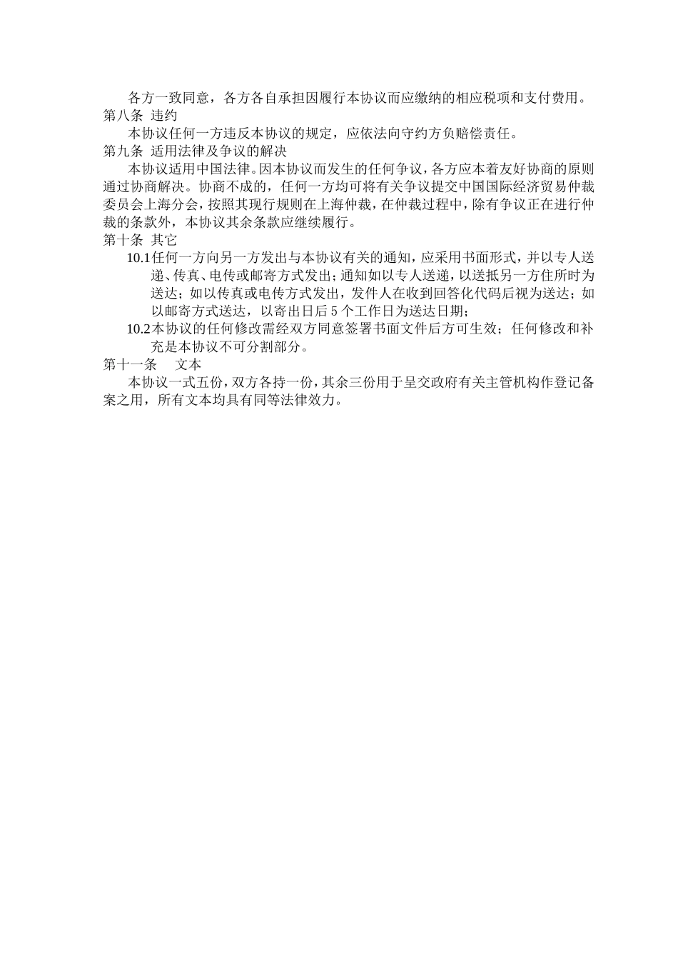 股权转让协议工商局要求格式_第2页