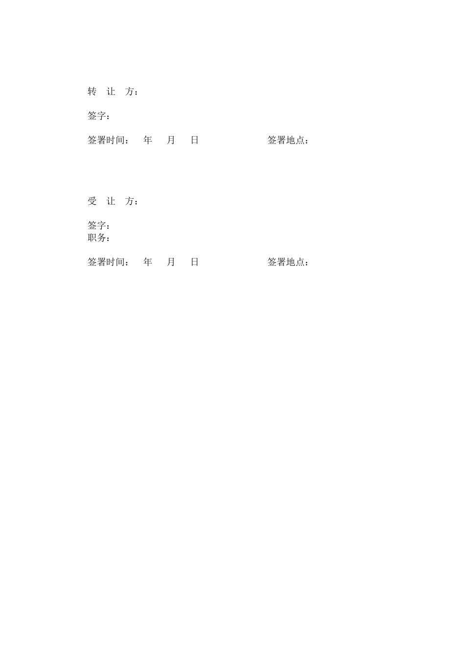 股权转让协议工商局要求格式_第3页