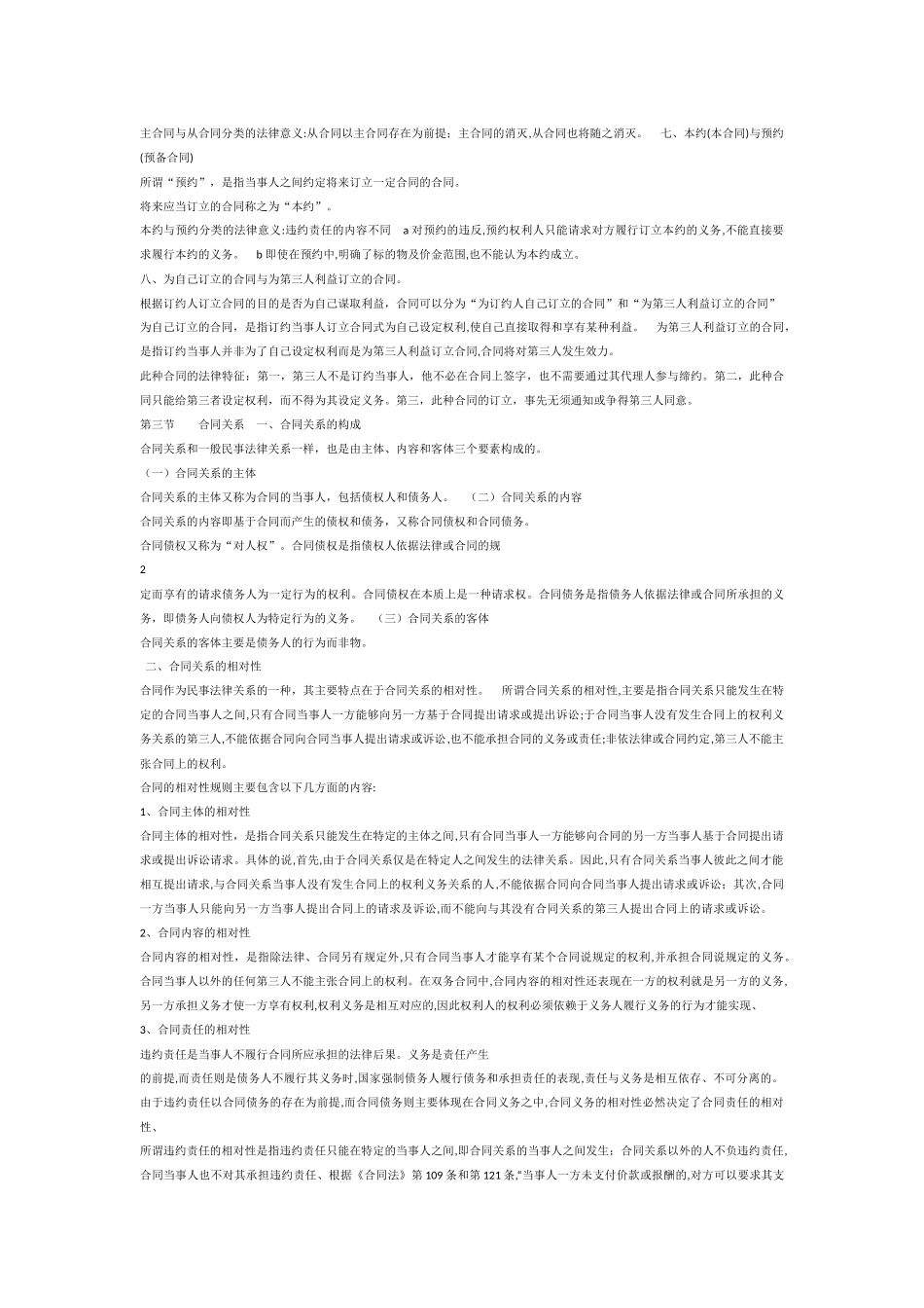 合同法知识点_第2页