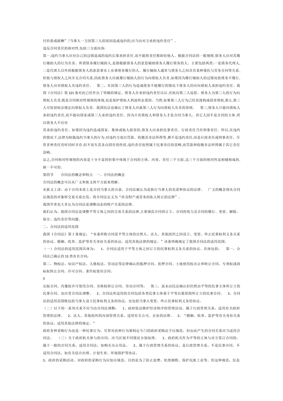 合同法知识点_第3页