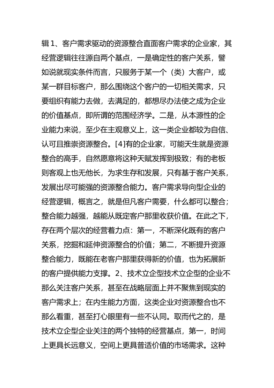 什么是企业的经营逻辑看完这篇就彻底明白了_第2页