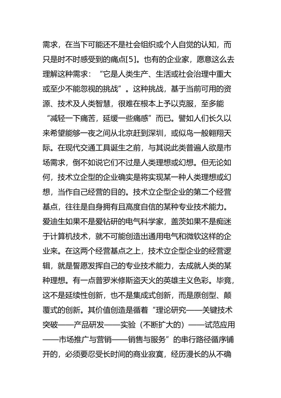 什么是企业的经营逻辑看完这篇就彻底明白了_第3页