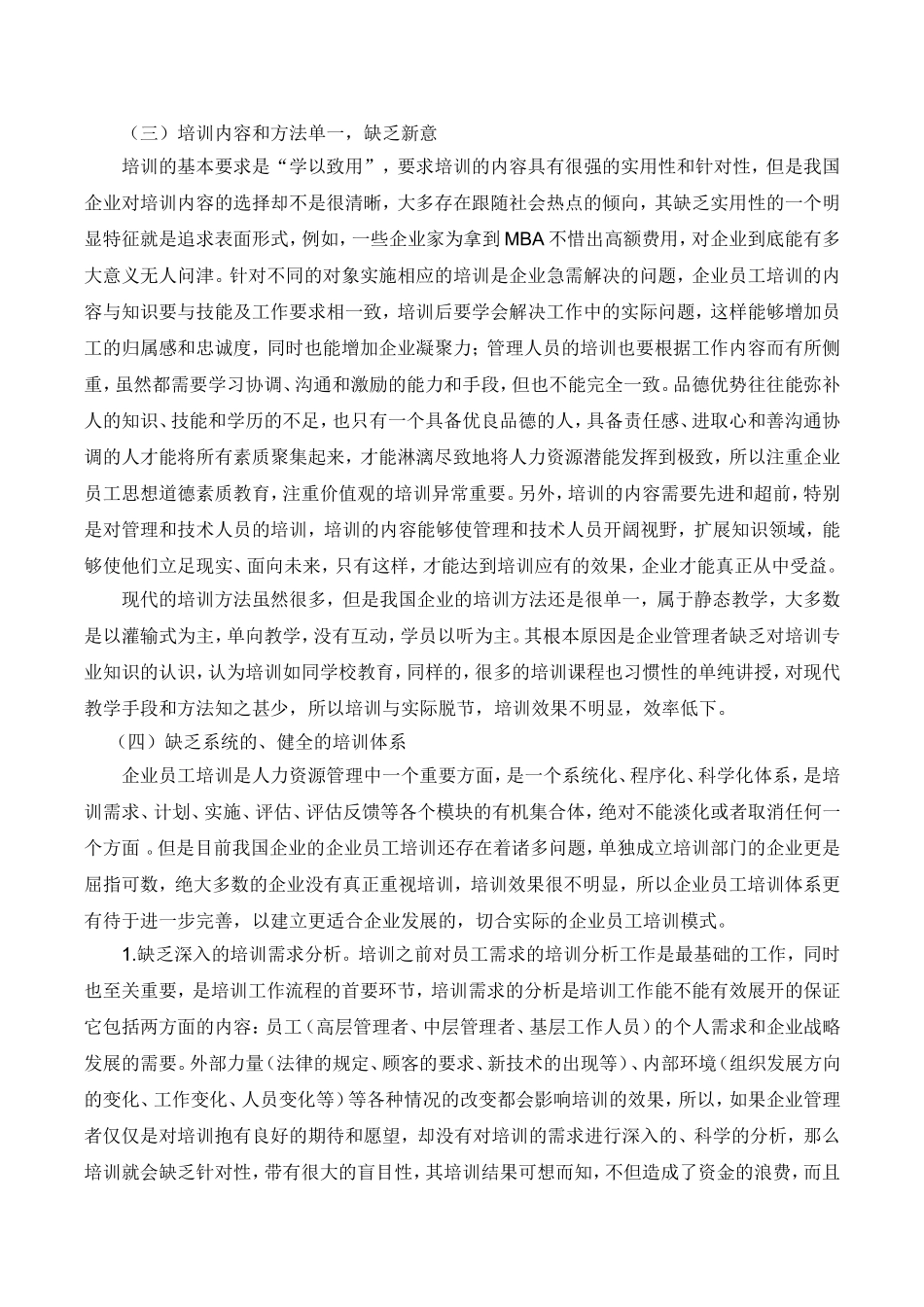 当前企业员工培训存在的问题分析_第2页