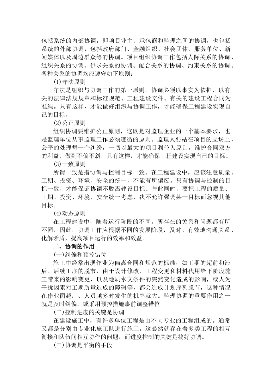 现场组织协调方案及措施_第2页