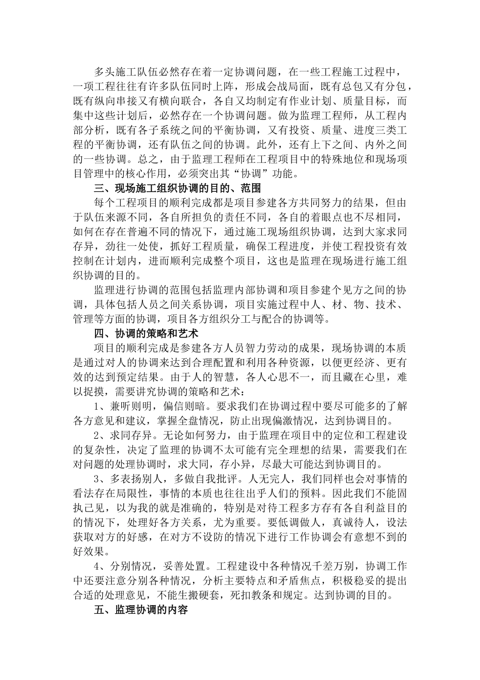 现场组织协调方案及措施_第3页