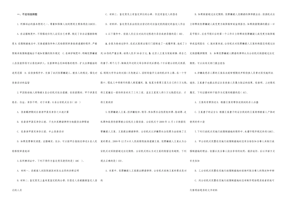 高级执法资格考试模拟试题(二)_第1页