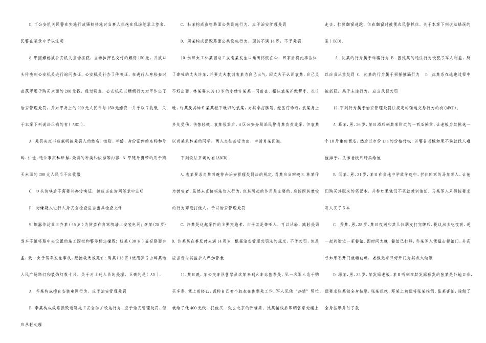 高级执法资格考试模拟试题(二)_第2页