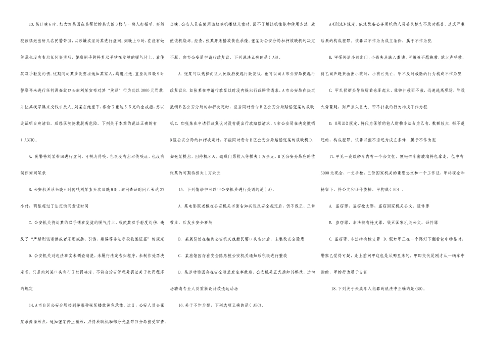 高级执法资格考试模拟试题(二)_第3页