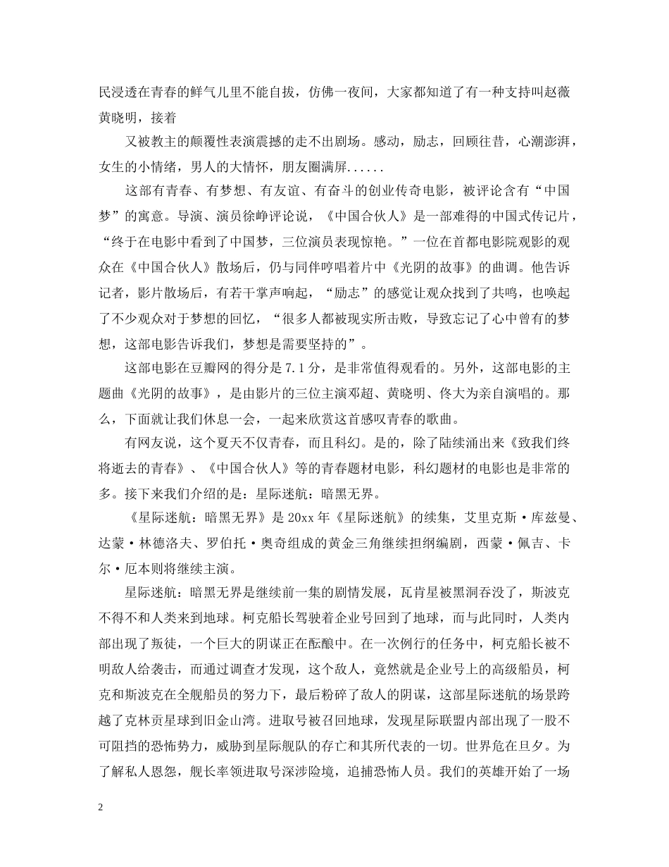 生活类电台稿件 _第2页