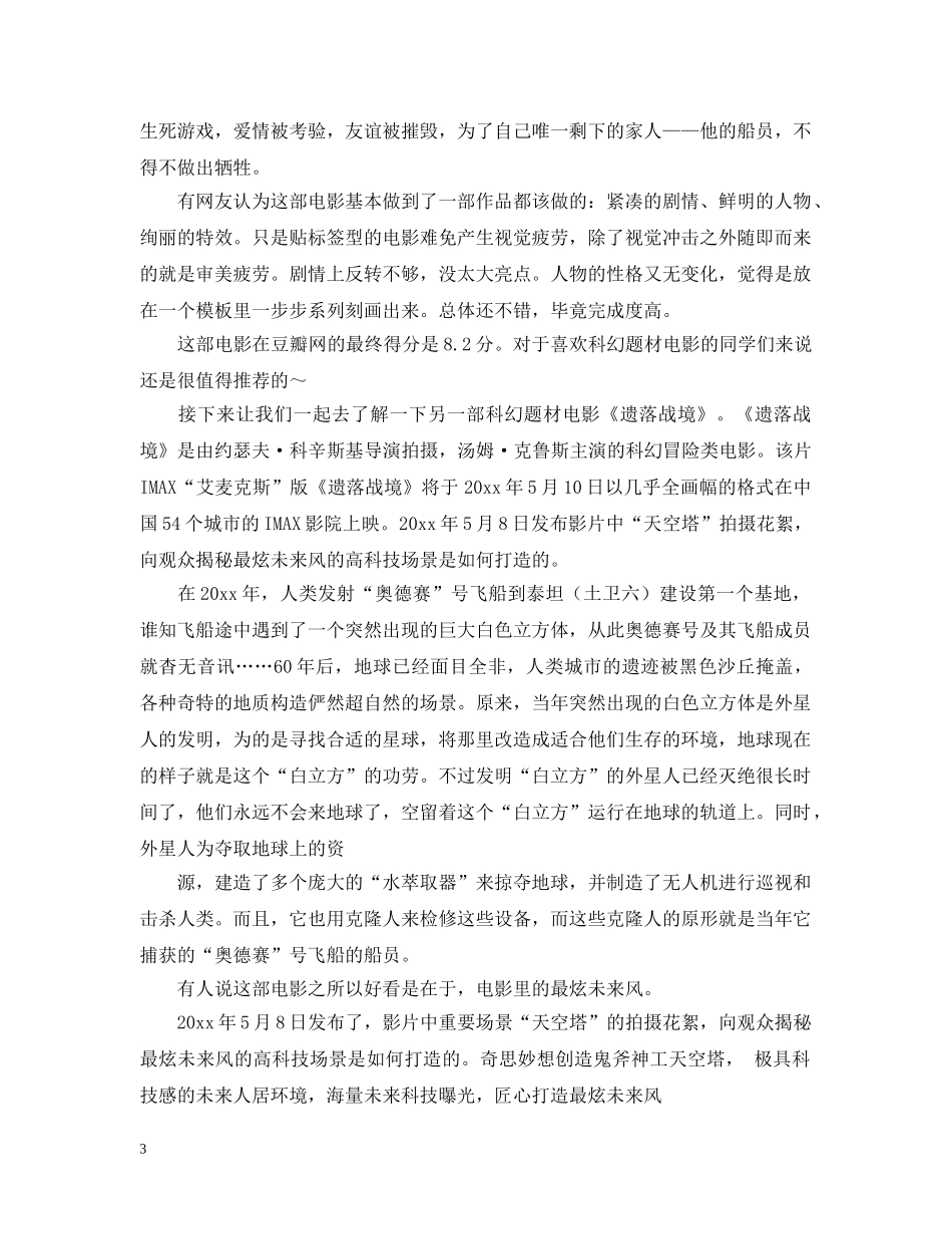 生活类电台稿件 _第3页