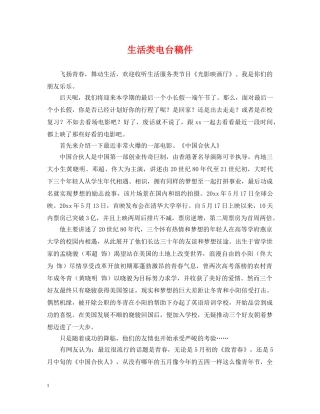生活类电台稿件 