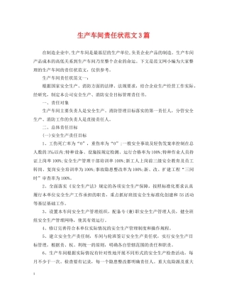 生产车间责任状范文3篇 