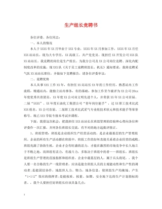 生产组长竞聘书 