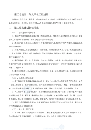 施工进度计划和进度保证措施