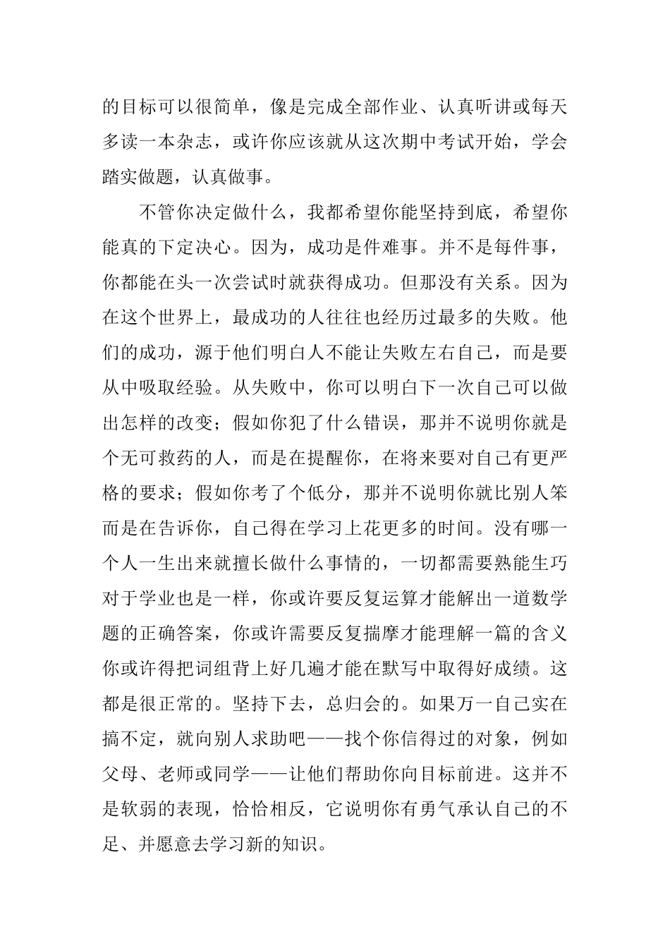 初中期中考试动员大会讲话稿_第2页