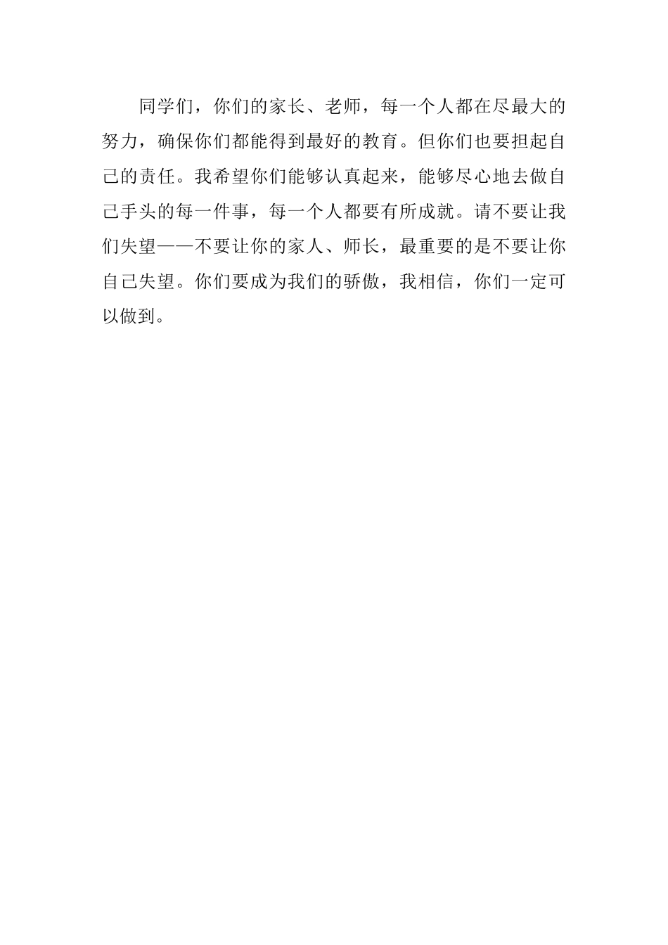 初中期中考试动员大会讲话稿_第3页