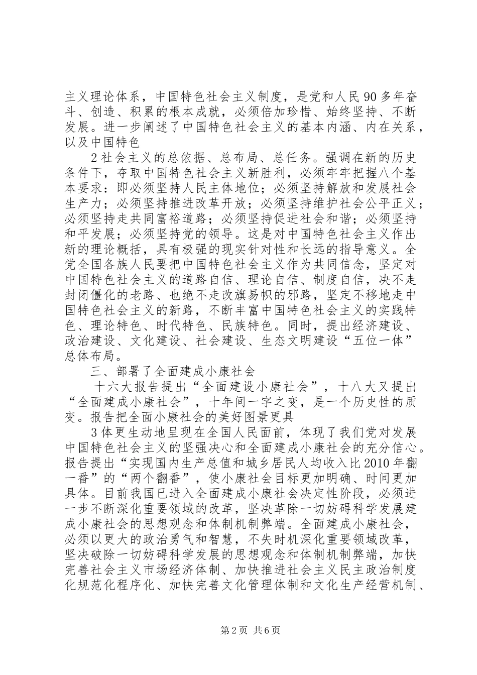 深入学习宣传贯彻党的十八大精神体会心得3_第2页