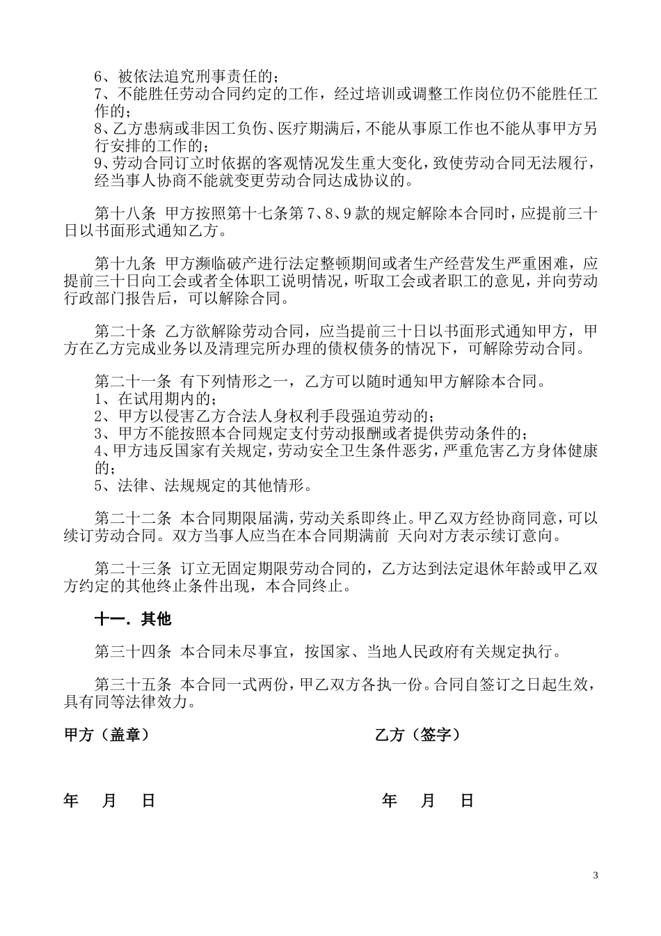 《劳动合同书》范本下载-(1)_第3页