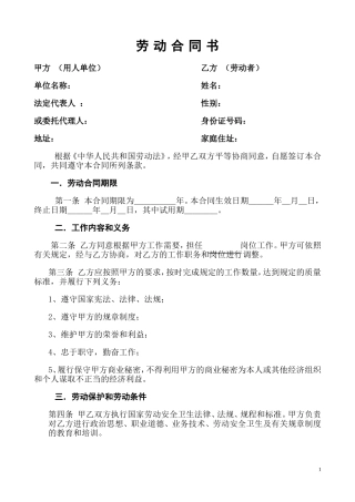 《劳动合同书》范本下载-(1)