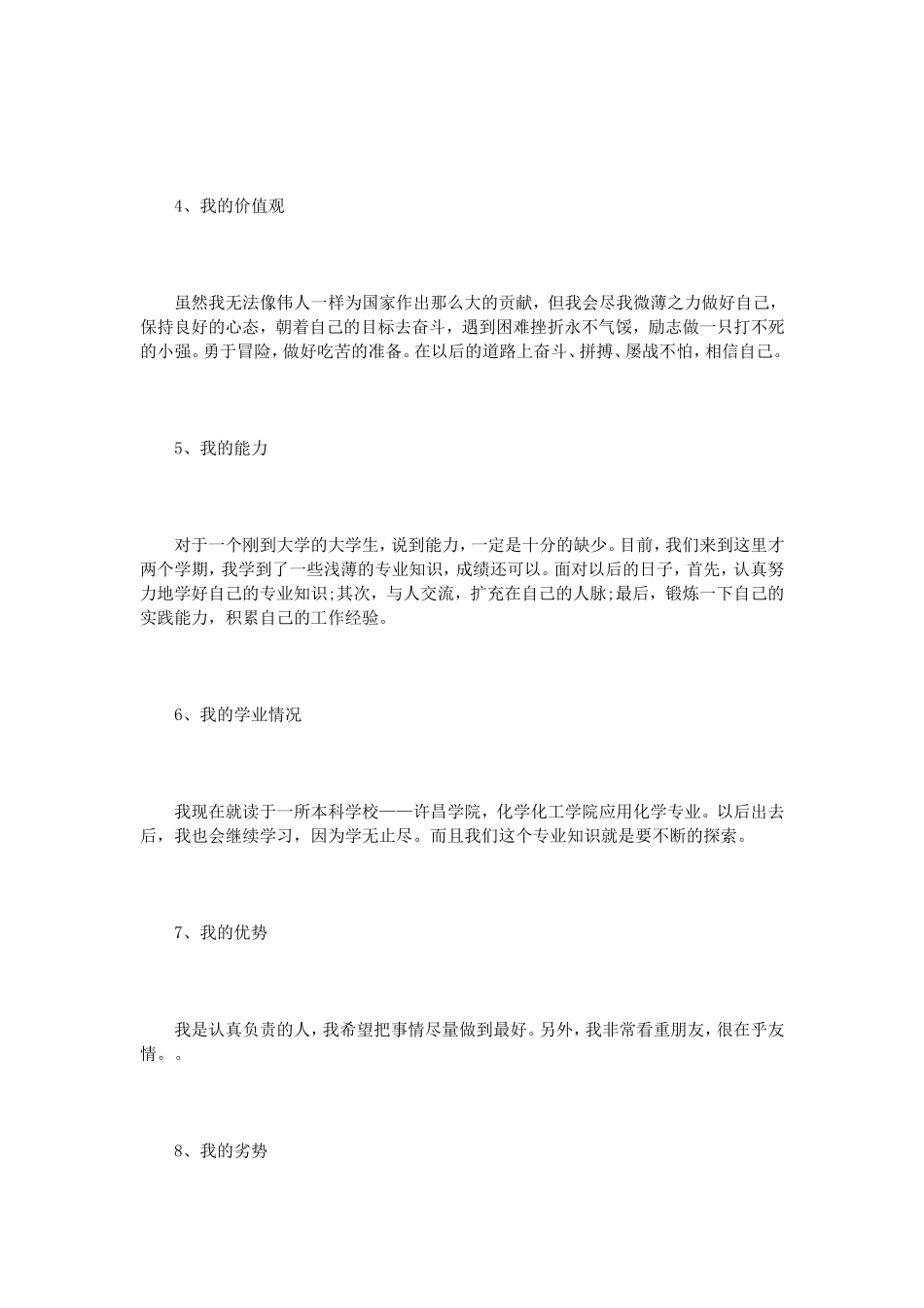 大学生短期计划范文3篇_第2页