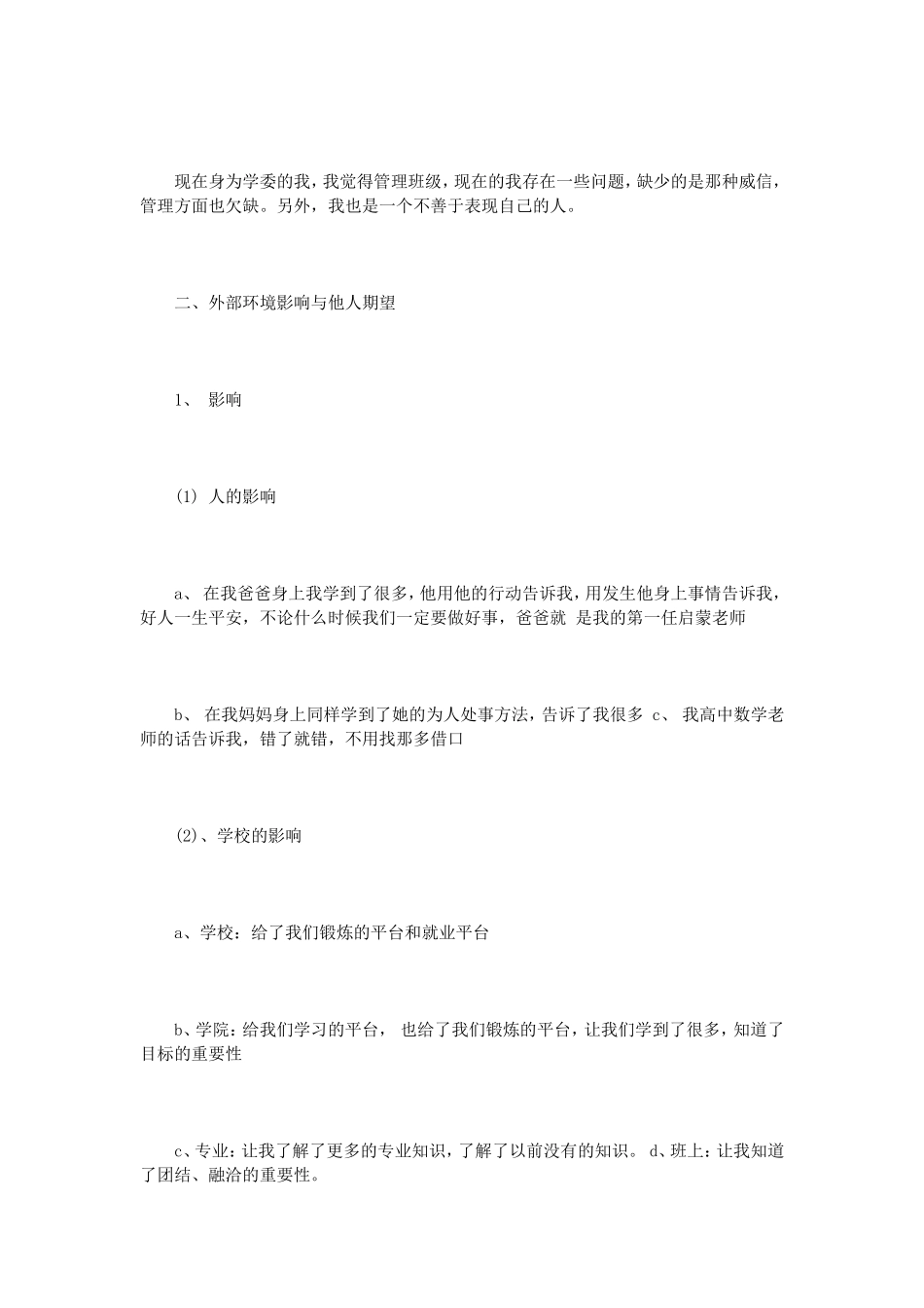 大学生短期计划范文3篇_第3页