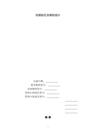 托架钻孔夹具的设计(高分本科机械毕业论文)图纸清晰可直接打印