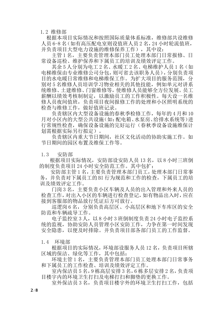 物业管理方案范文_第2页