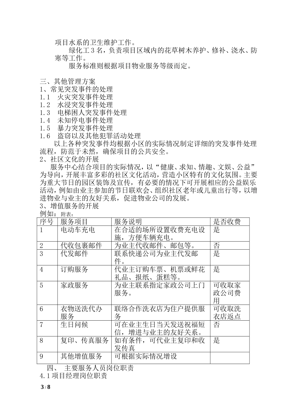 物业管理方案范文_第3页