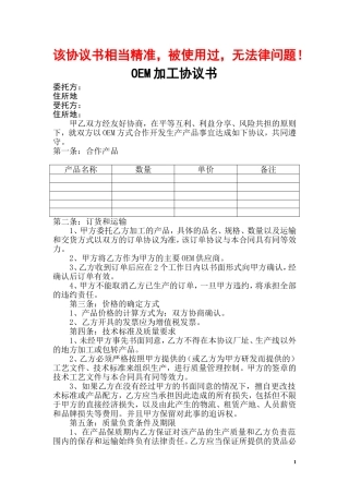 代工协议：OEM代工与加工协议