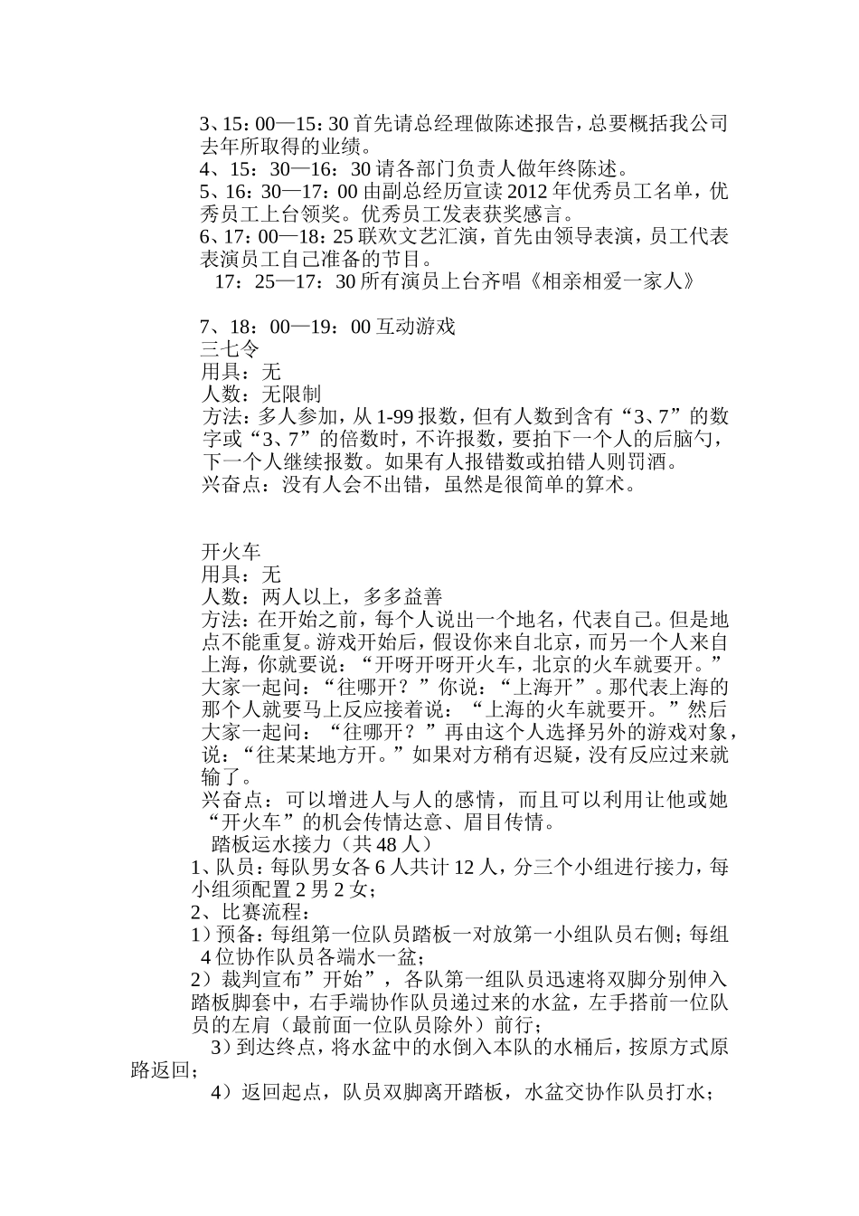 中海地产公司年会策划书_第2页