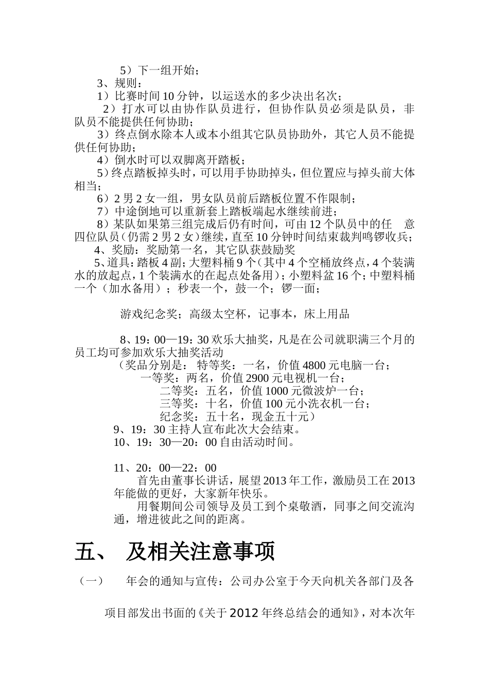 中海地产公司年会策划书_第3页