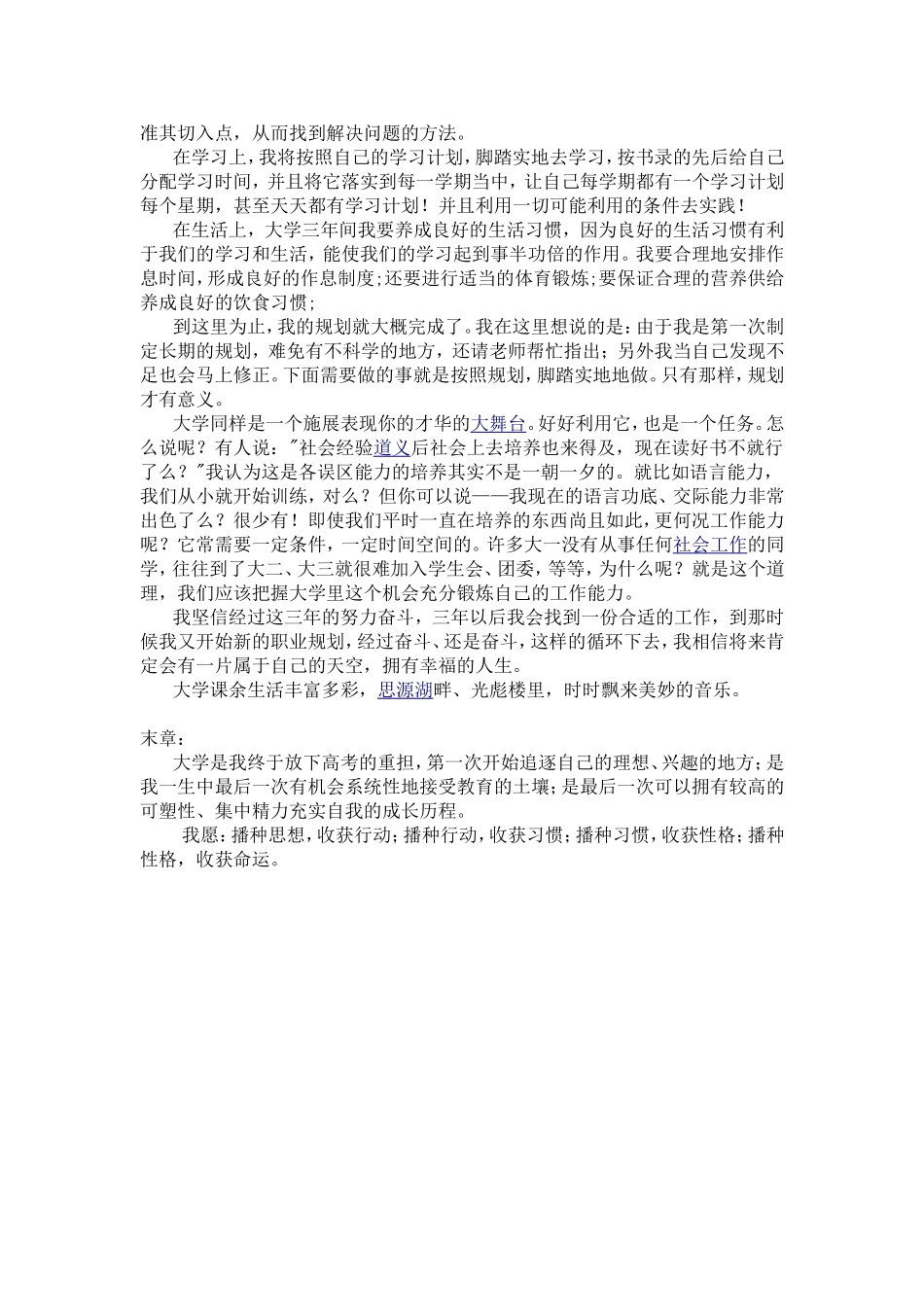 大学三年生活规划书_第3页