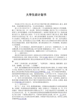 大学三年生活规划书