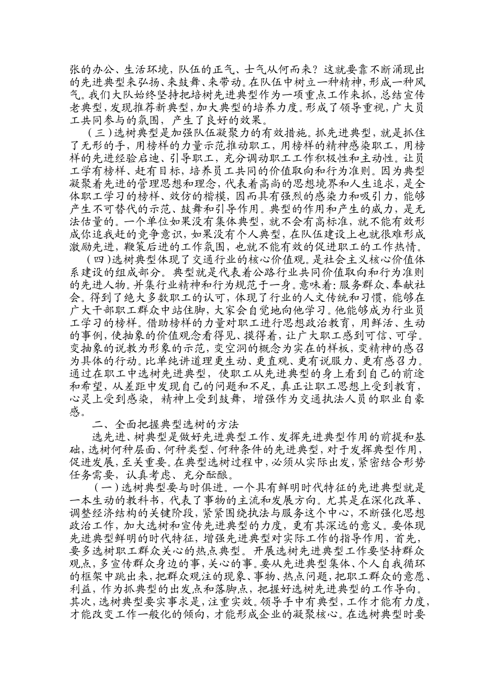 先进典型的选树、提升研究_第2页