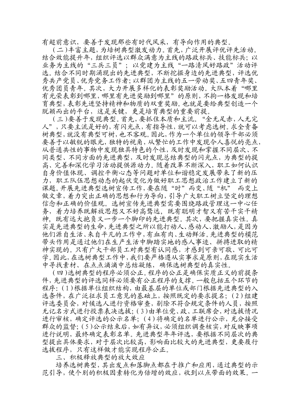 先进典型的选树、提升研究_第3页