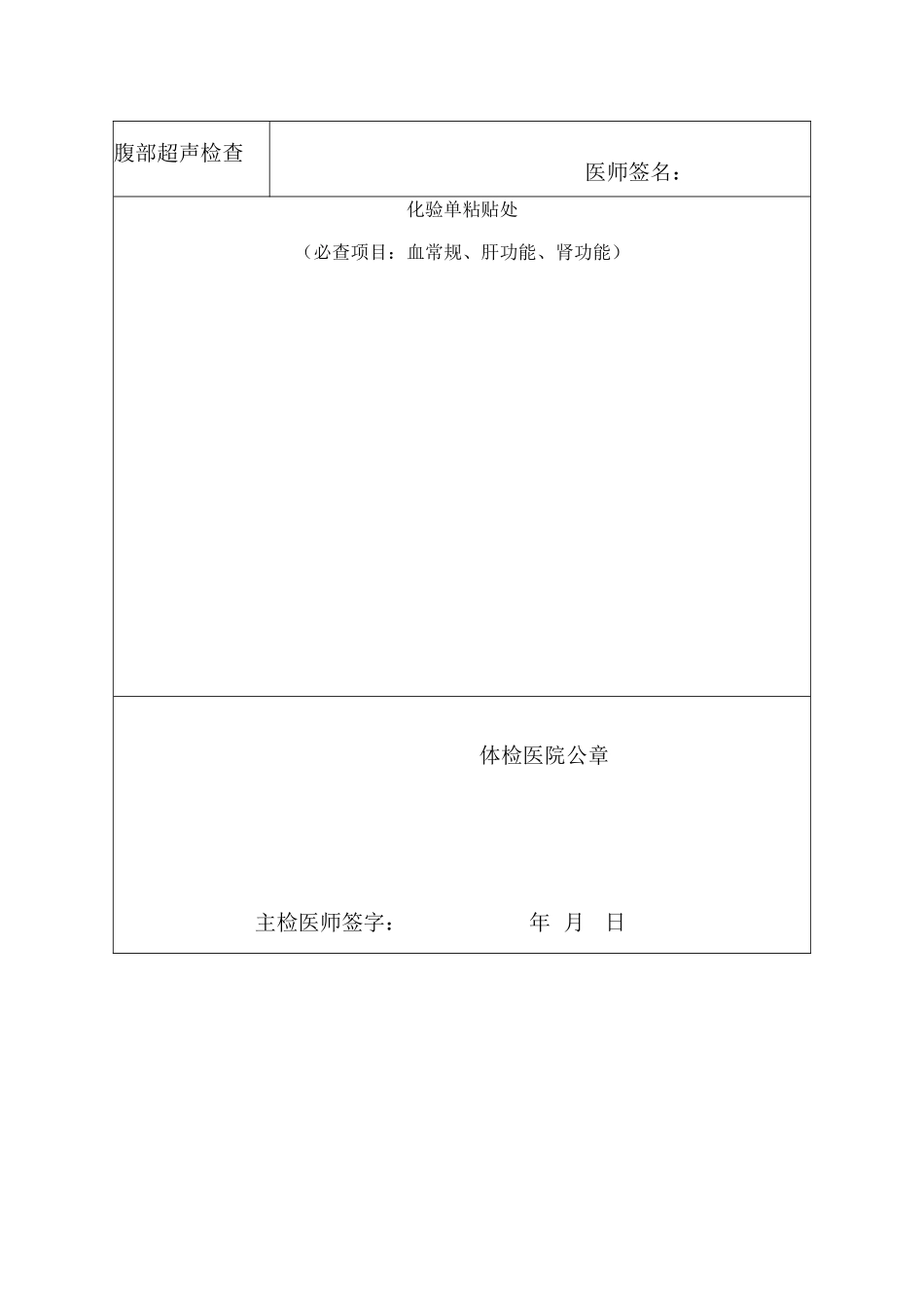护士注册健康体检表_第2页