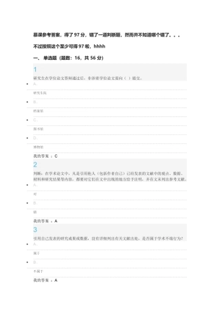 武汉大学学术道德慕课最终考试参考答案