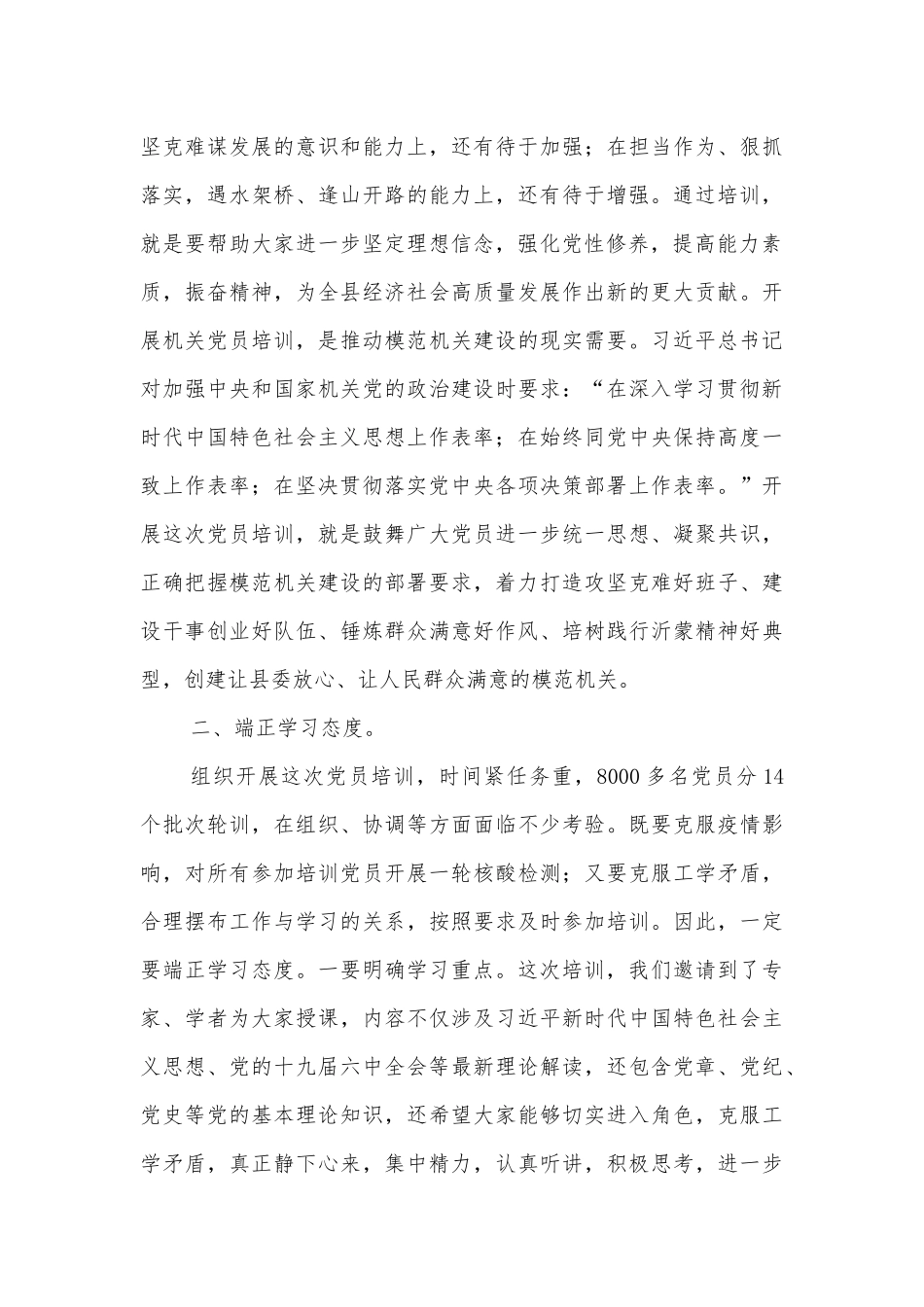 县委副书记在机关党员春季轮训班上的讲话_第2页