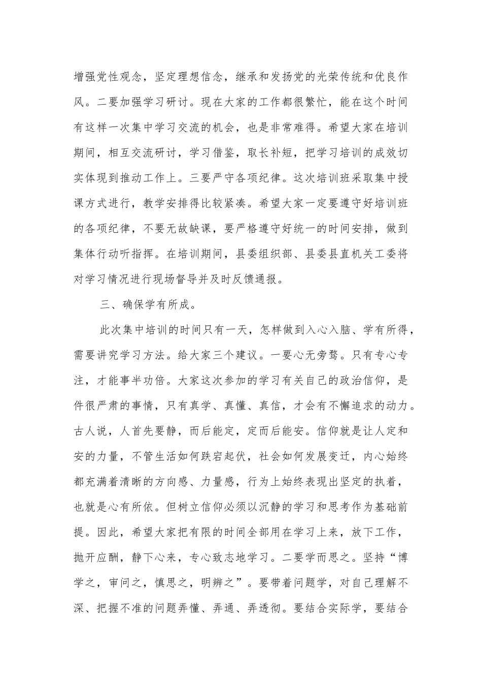 县委副书记在机关党员春季轮训班上的讲话_第3页
