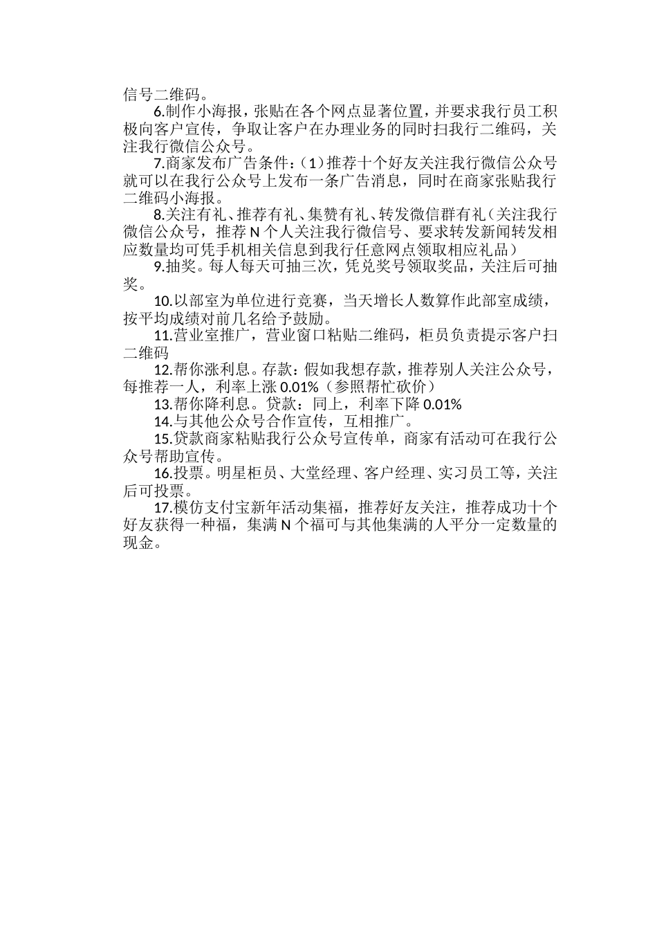 微信公众号推广方案(草稿)_第2页