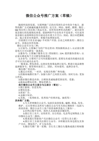 微信公众号推广方案(草稿)