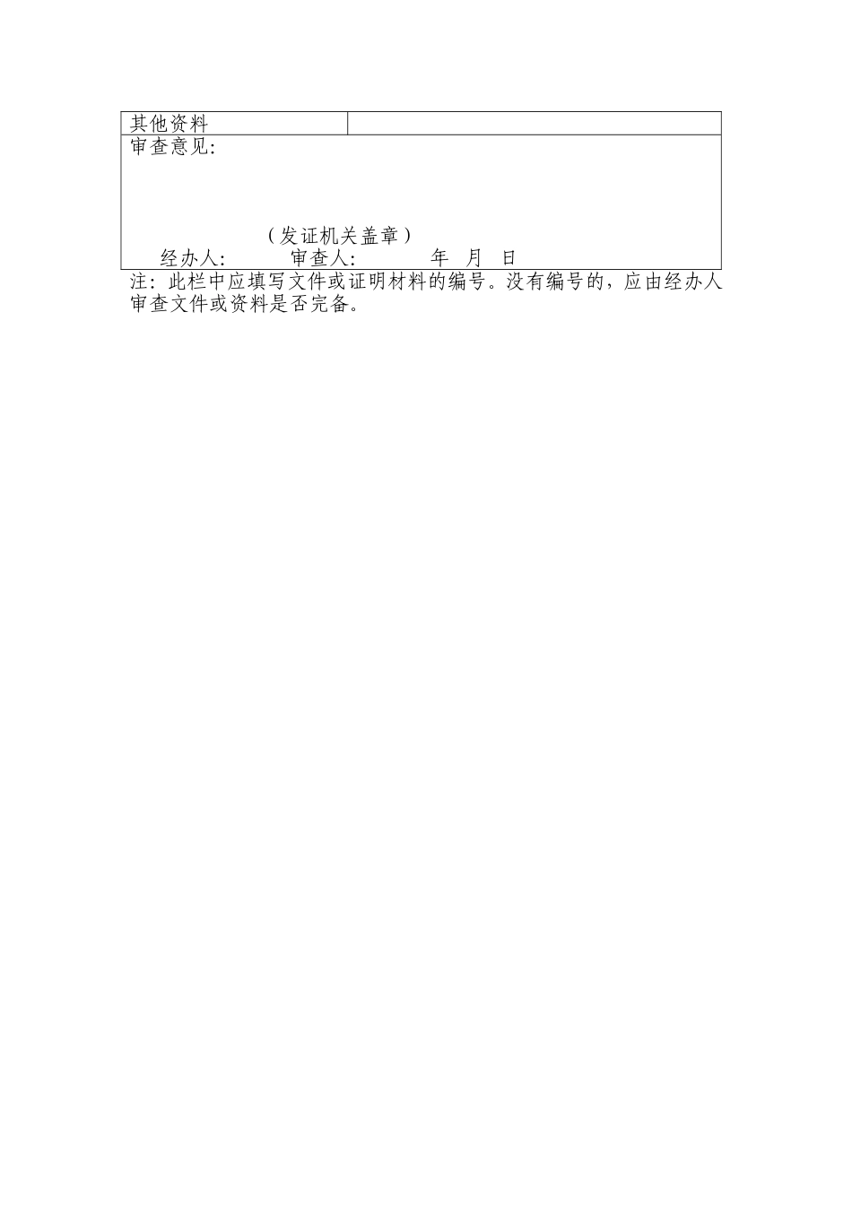 建筑工程施工许可申请表_第3页