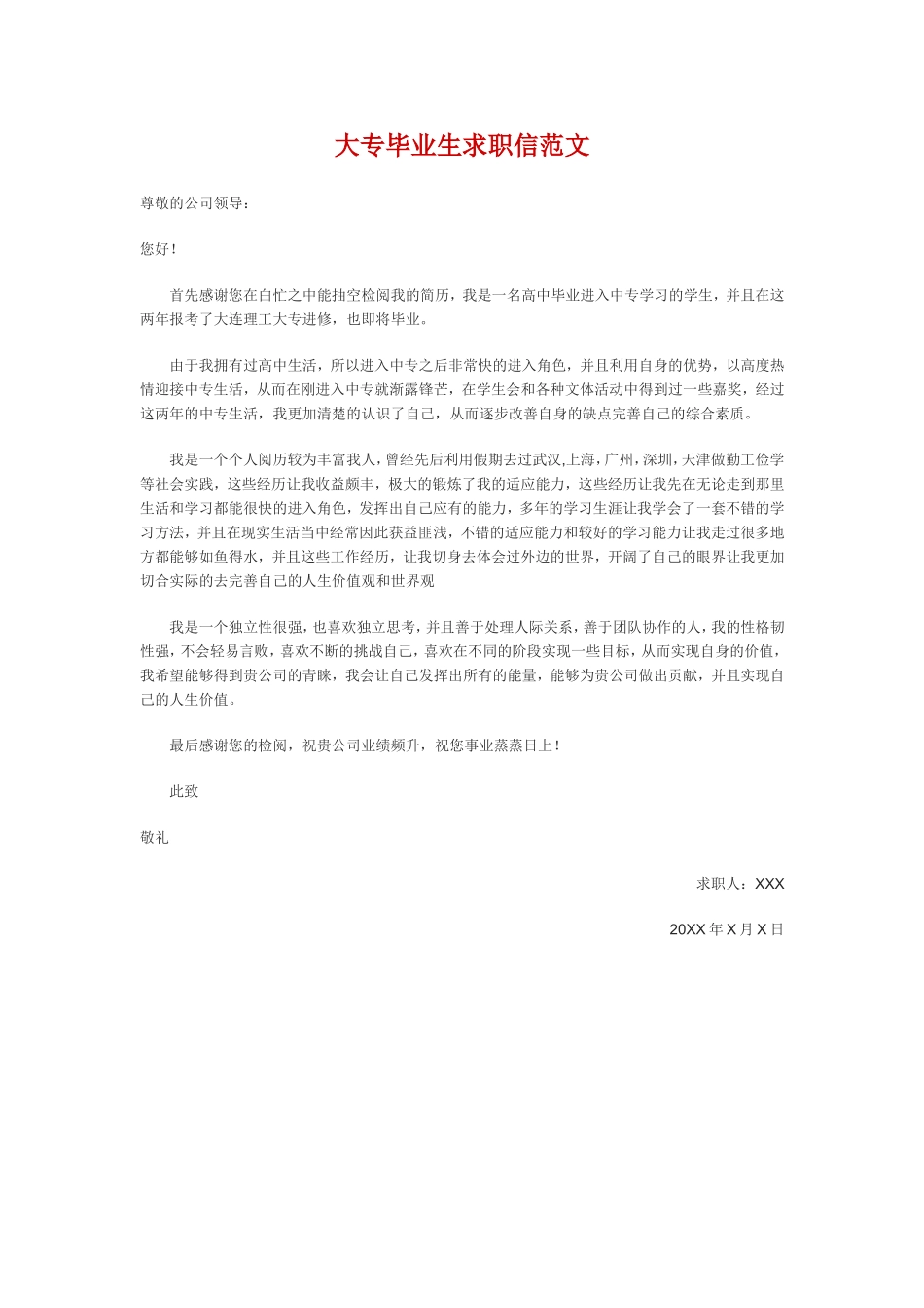 大学生求职信范文_第2页