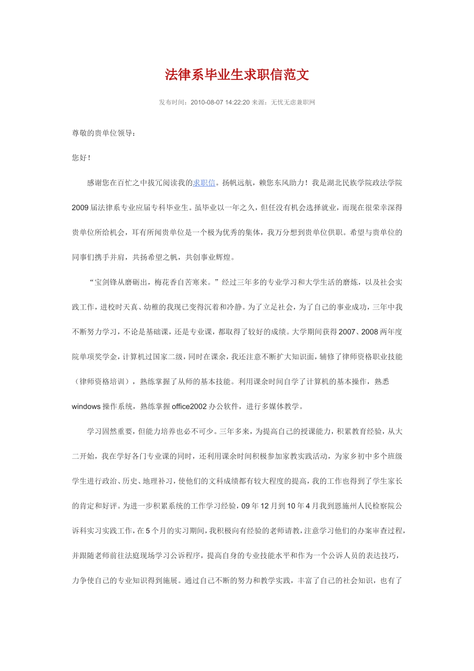 大学生求职信范文_第3页