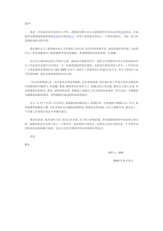 大学生求职信范文