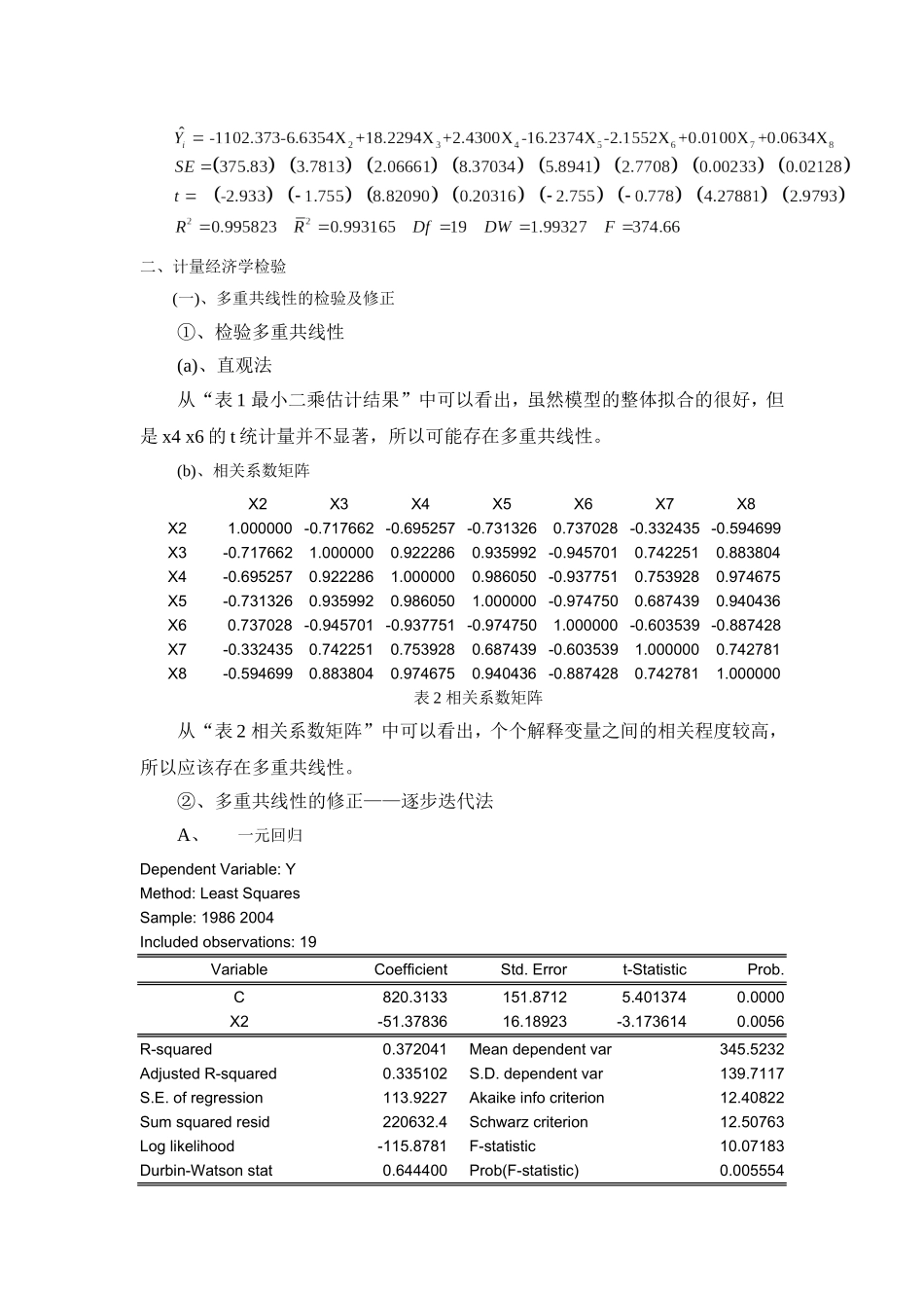 多元线性回归模型案例_第3页