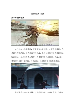 仙剑奇侠传6图文全攻略